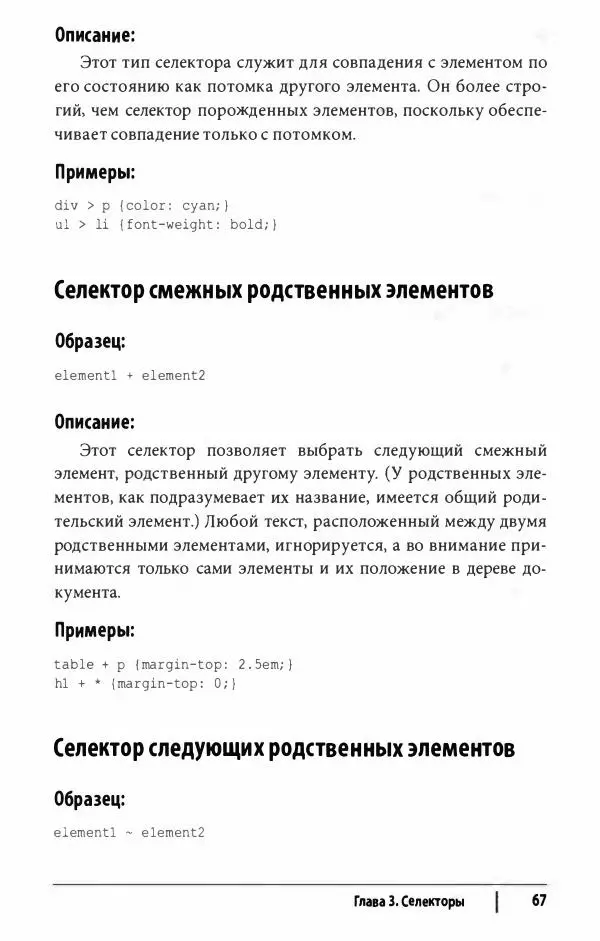 Эрик. Мейер - CSS. Карманный справочник - Страница № 68