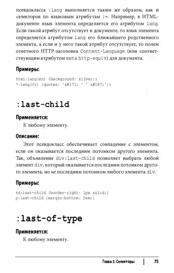 Эрик. Мейер - CSS. Карманный справочник - Страница № 76