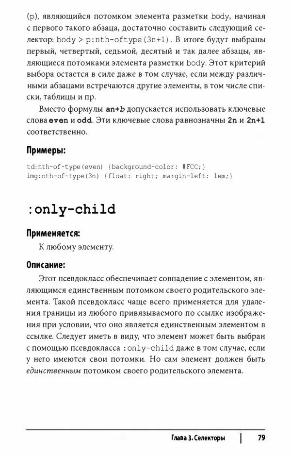 Эрик. Мейер - CSS. Карманный справочник - Страница № 80