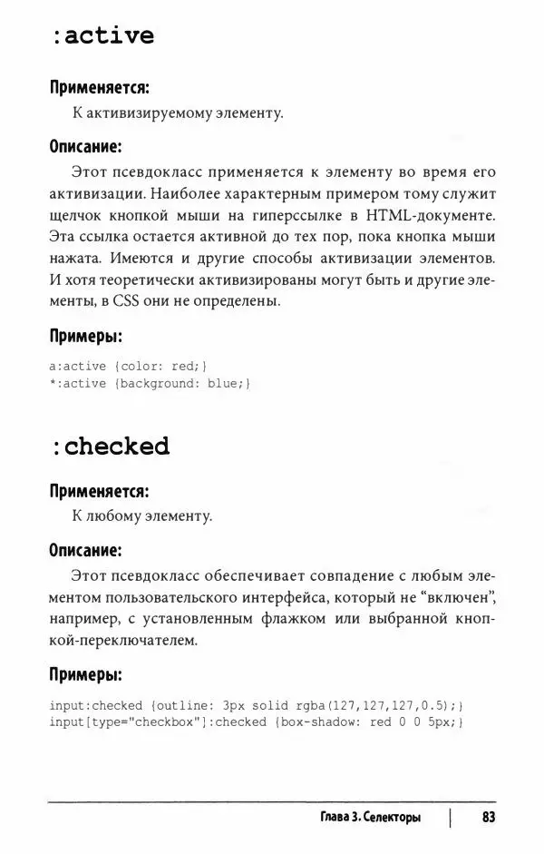 Эрик. Мейер - CSS. Карманный справочник - Страница № 84