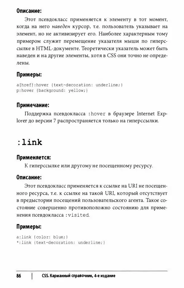 Эрик. Мейер - CSS. Карманный справочник - Страница № 87