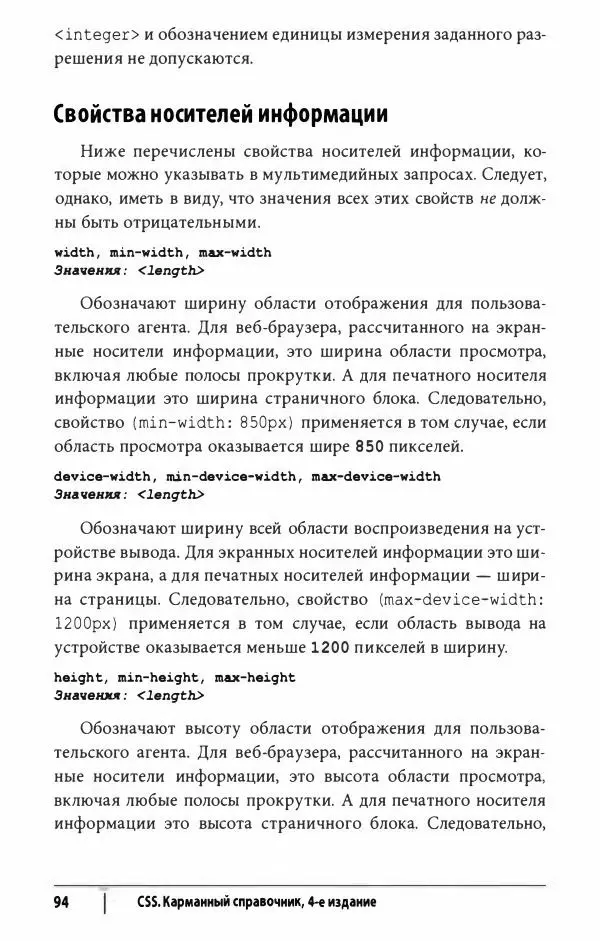 Эрик. Мейер - CSS. Карманный справочник - Страница № 95