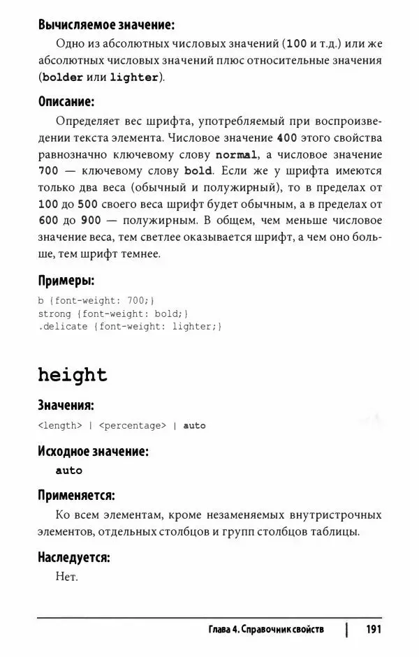 Эрик. Мейер - CSS. Карманный справочник - Страница № 192