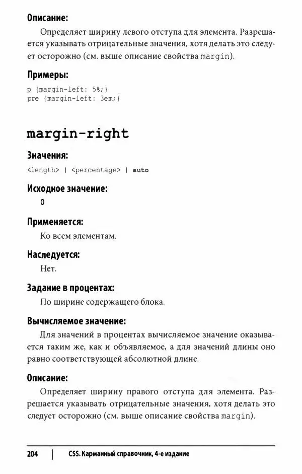 Эрик. Мейер - CSS. Карманный справочник - Страница № 205
