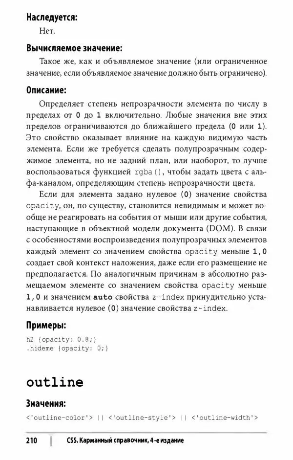 Эрик. Мейер - CSS. Карманный справочник - Страница № 211