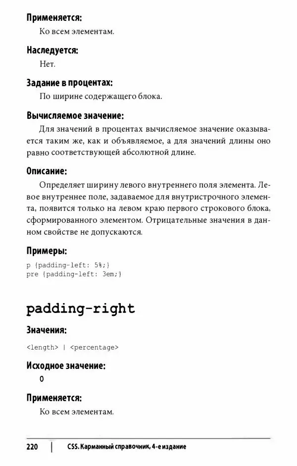 Эрик. Мейер - CSS. Карманный справочник - Страница № 221