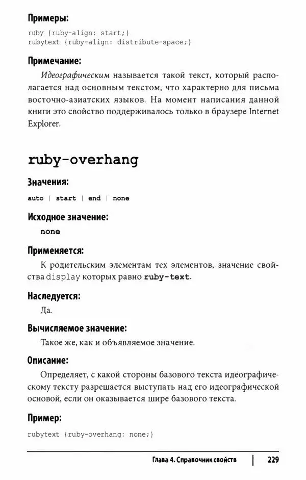Эрик. Мейер - CSS. Карманный справочник - Страница № 230