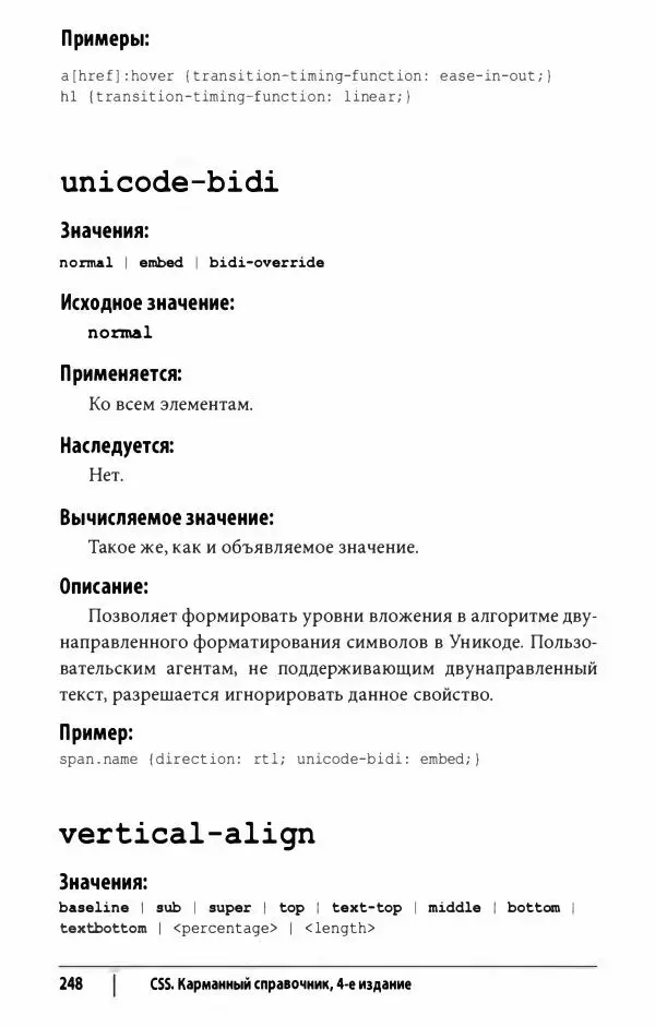 Эрик. Мейер - CSS. Карманный справочник - Страница № 249