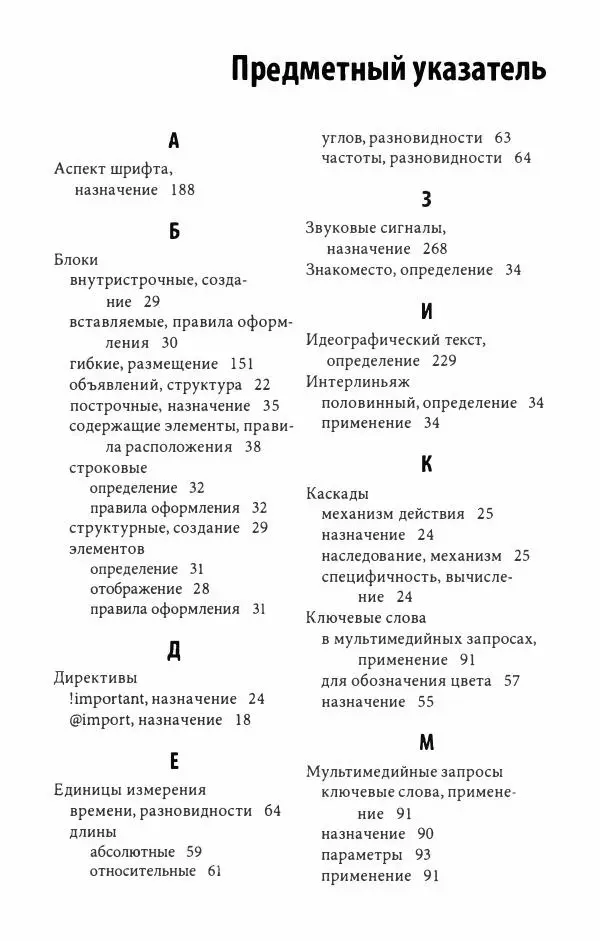 Эрик. Мейер - CSS. Карманный справочник - Страница № 287