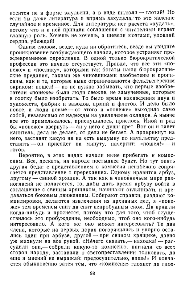 Михаил Салтыков-Щедрин - Собрание сочинений в 20 томах. Том 14 - Страница № 101