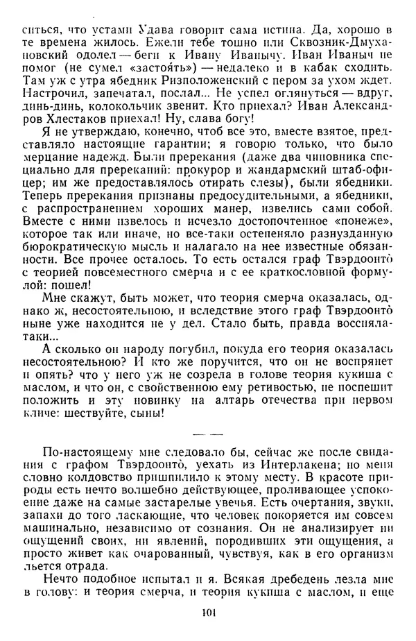 Михаил Салтыков-Щедрин - Собрание сочинений в 20 томах. Том 14 - Страница № 104