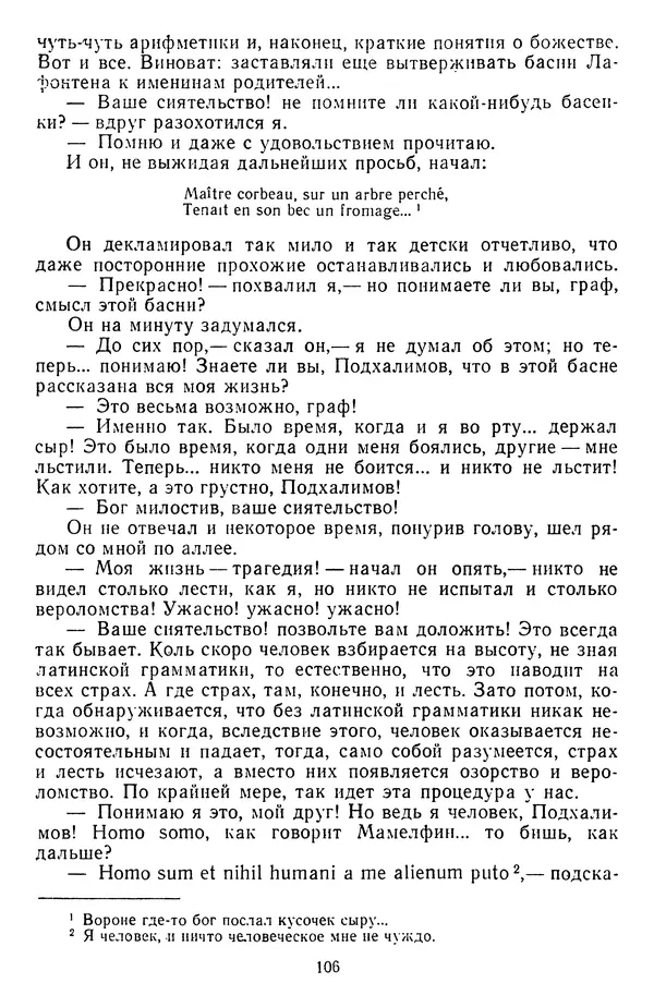 Михаил Салтыков-Щедрин - Собрание сочинений в 20 томах. Том 14 - Страница № 109