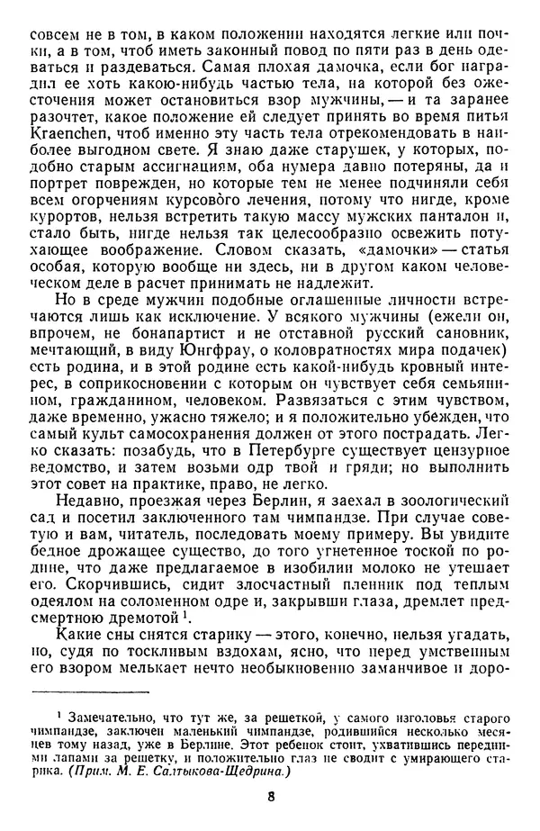 Михаил Салтыков-Щедрин - Собрание сочинений в 20 томах. Том 14 - Страница № 11