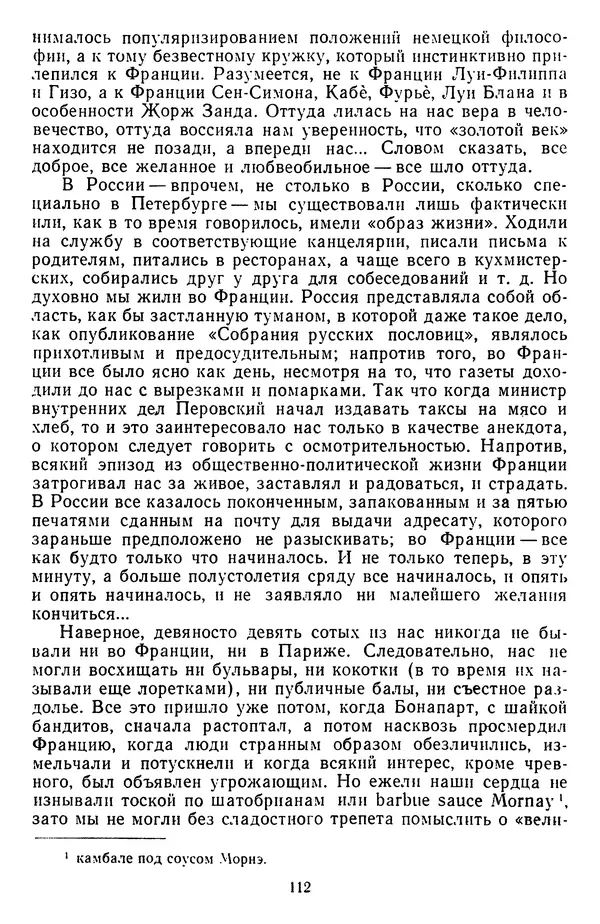 Михаил Салтыков-Щедрин - Собрание сочинений в 20 томах. Том 14 - Страница № 115