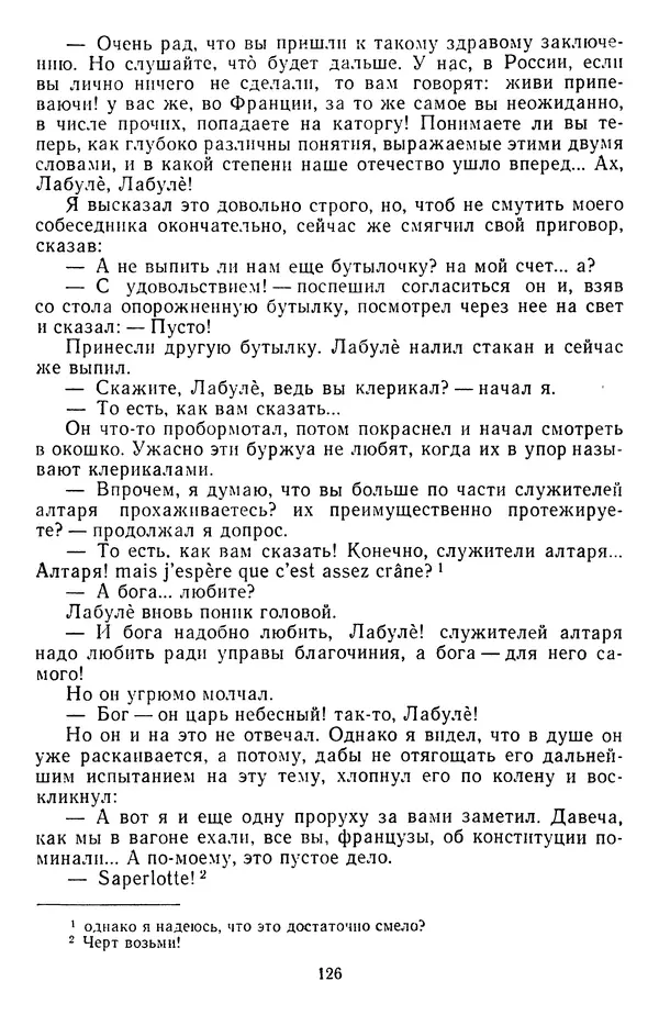 Михаил Салтыков-Щедрин - Собрание сочинений в 20 томах. Том 14 - Страница № 129