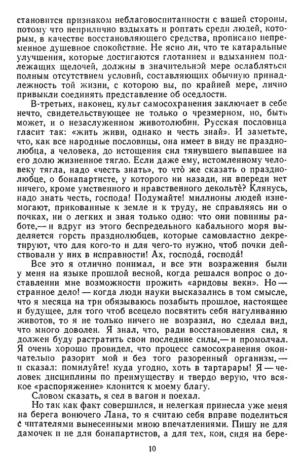 Михаил Салтыков-Щедрин - Собрание сочинений в 20 томах. Том 14 - Страница № 13