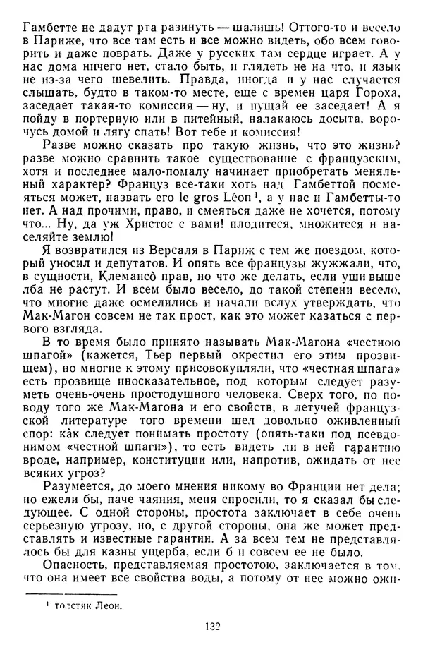 Михаил Салтыков-Щедрин - Собрание сочинений в 20 томах. Том 14 - Страница № 135