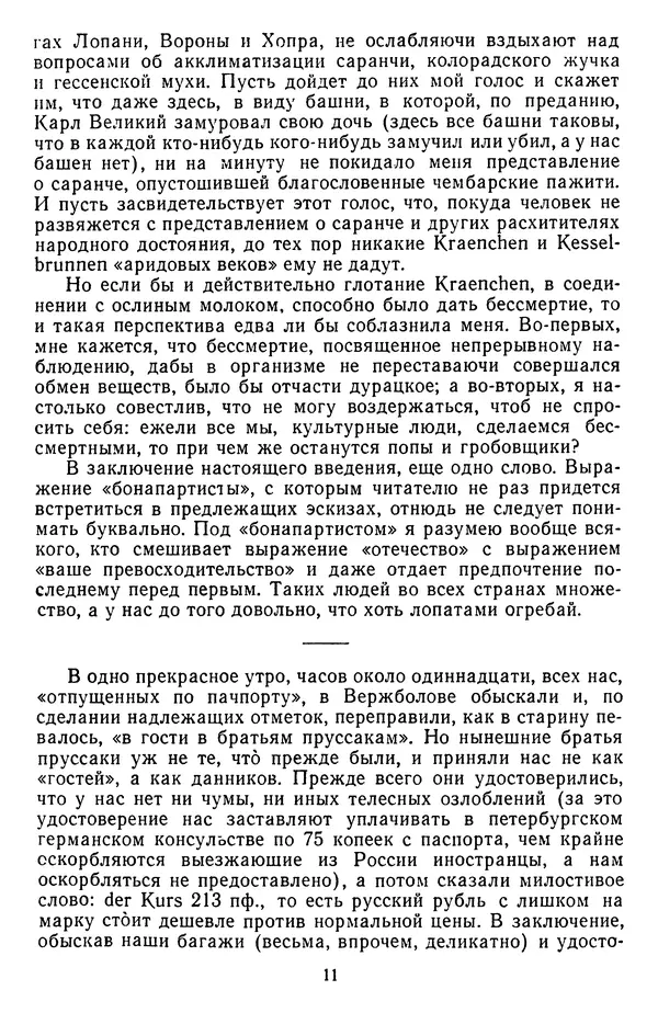 Михаил Салтыков-Щедрин - Собрание сочинений в 20 томах. Том 14 - Страница № 14