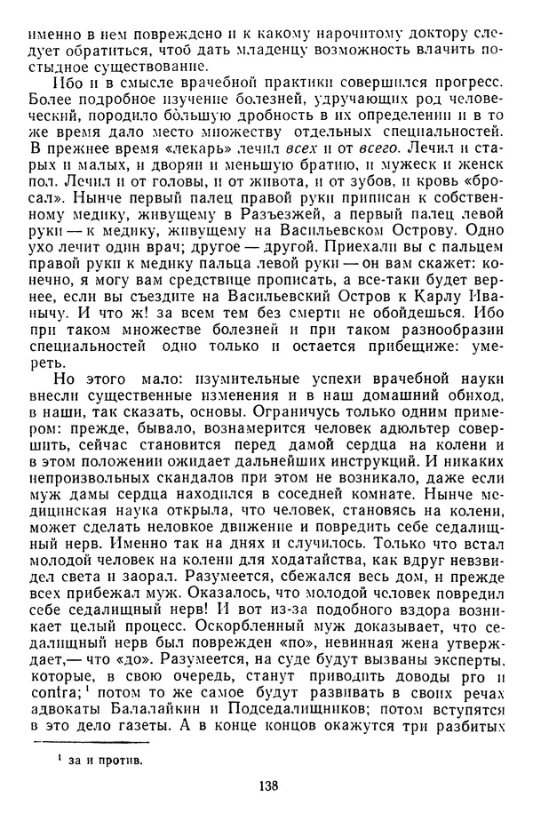 Михаил Салтыков-Щедрин - Собрание сочинений в 20 томах. Том 14 - Страница № 141
