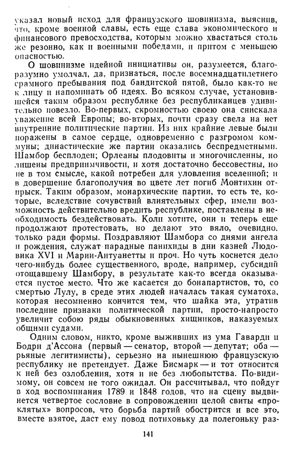 Михаил Салтыков-Щедрин - Собрание сочинений в 20 томах. Том 14 - Страница № 144
