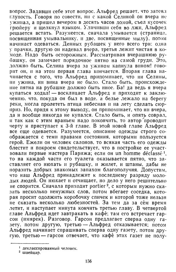 Михаил Салтыков-Щедрин - Собрание сочинений в 20 томах. Том 14 - Страница № 159