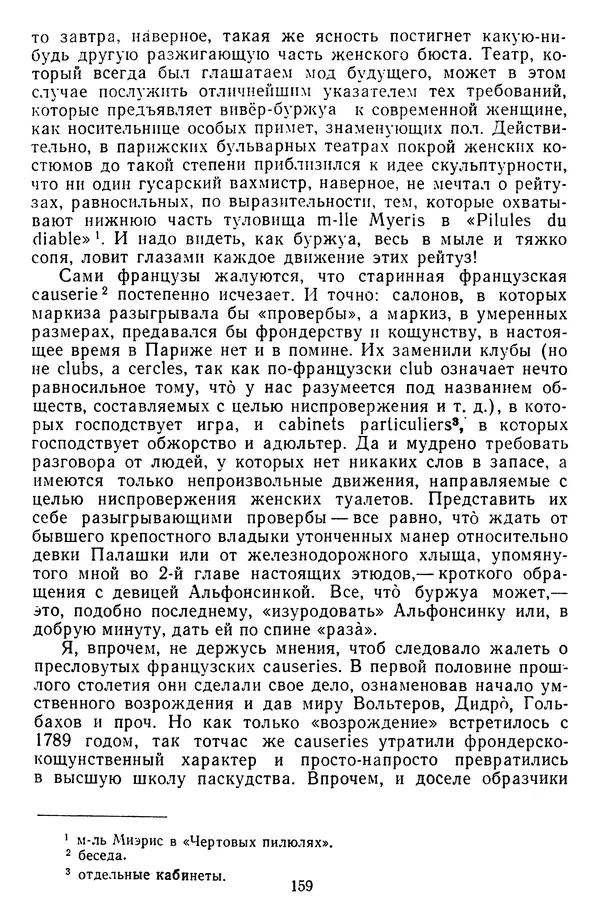 Михаил Салтыков-Щедрин - Собрание сочинений в 20 томах. Том 14 - Страница № 162
