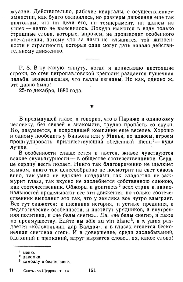 Михаил Салтыков-Щедрин - Собрание сочинений в 20 томах. Том 14 - Страница № 164