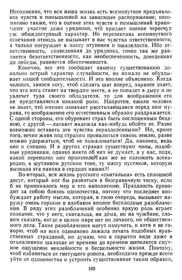 Михаил Салтыков-Щедрин - Собрание сочинений в 20 томах. Том 14 - Страница № 166