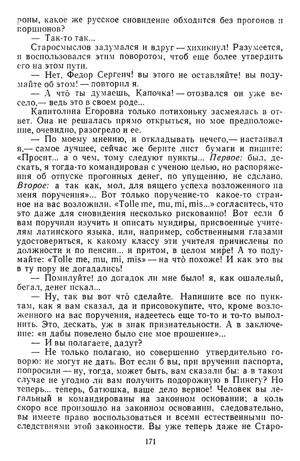 Михаил Салтыков-Щедрин - Собрание сочинений в 20 томах. Том 14 - Страница № 174