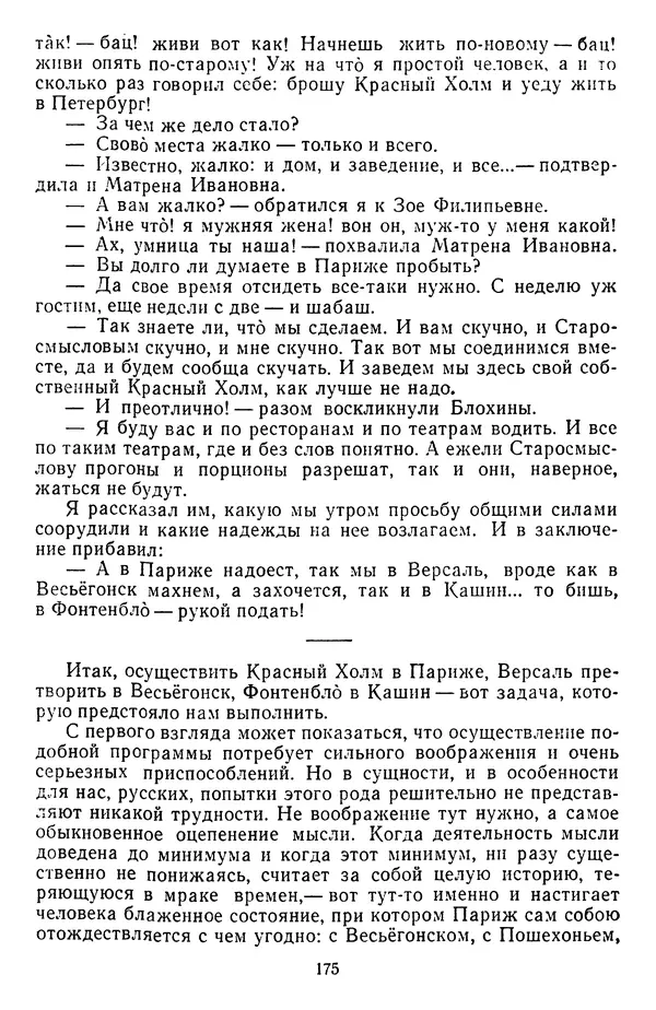 Михаил Салтыков-Щедрин - Собрание сочинений в 20 томах. Том 14 - Страница № 178