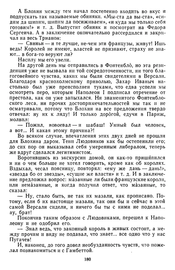 Михаил Салтыков-Щедрин - Собрание сочинений в 20 томах. Том 14 - Страница № 183