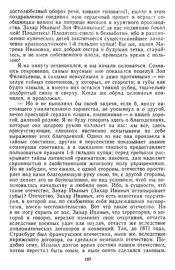Михаил Салтыков-Щедрин - Собрание сочинений в 20 томах. Том 14 - Страница № 190