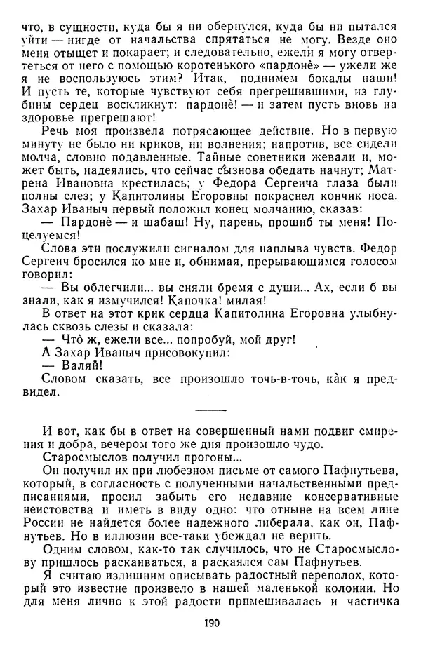 Михаил Салтыков-Щедрин - Собрание сочинений в 20 томах. Том 14 - Страница № 193
