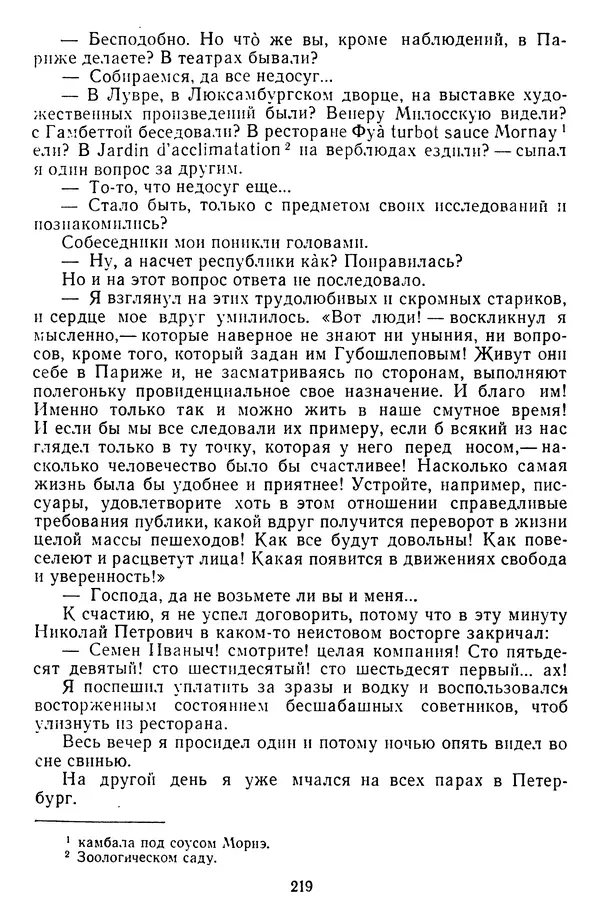 Михаил Салтыков-Щедрин - Собрание сочинений в 20 томах. Том 14 - Страница № 222