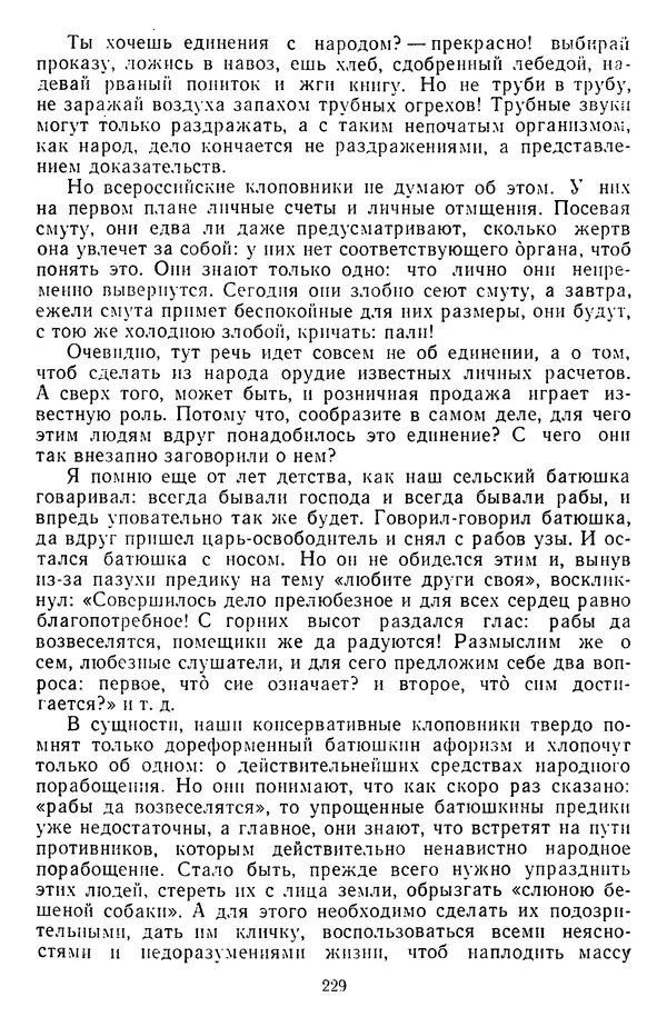 Михаил Салтыков-Щедрин - Собрание сочинений в 20 томах. Том 14 - Страница № 232