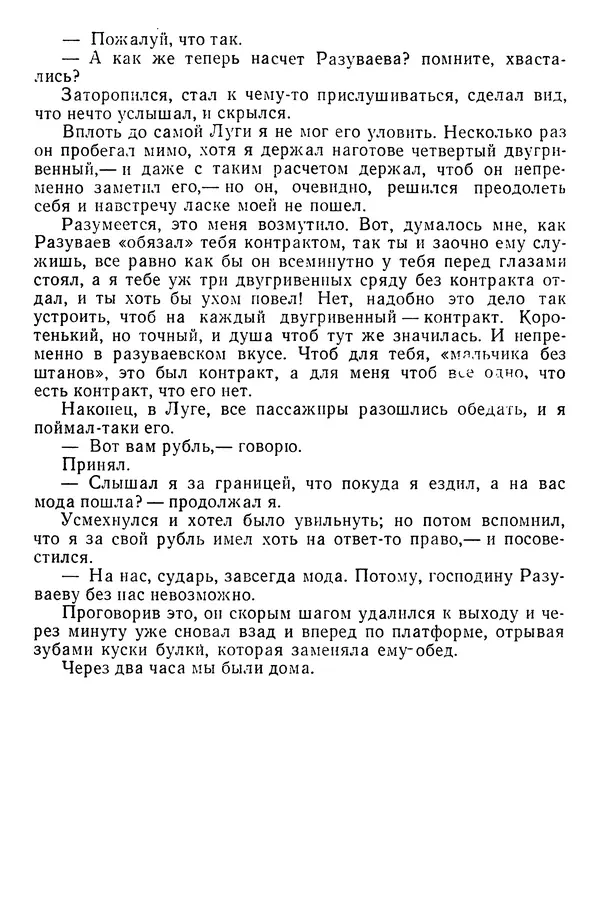 Михаил Салтыков-Щедрин - Собрание сочинений в 20 томах. Том 14 - Страница № 246