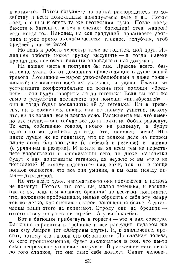 Михаил Салтыков-Щедрин - Собрание сочинений в 20 томах. Том 14 - Страница № 258