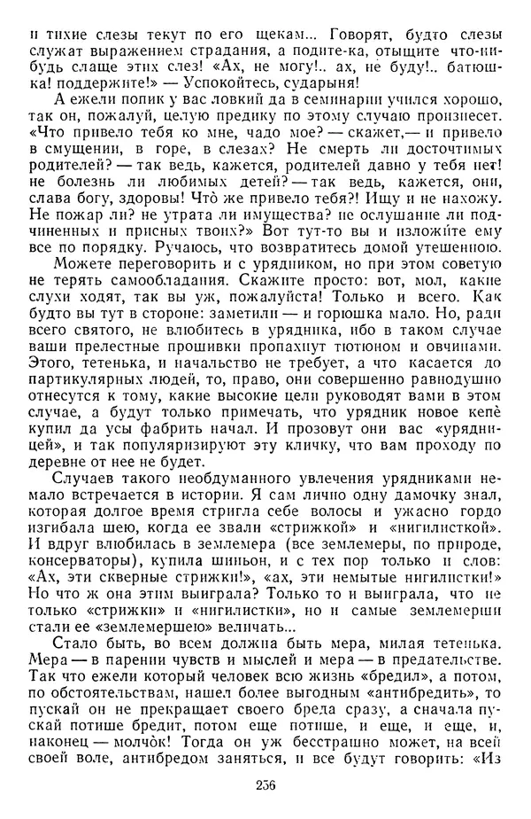 Михаил Салтыков-Щедрин - Собрание сочинений в 20 томах. Том 14 - Страница № 259