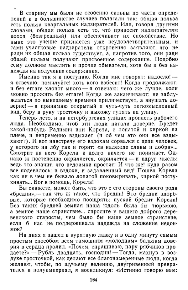 Михаил Салтыков-Щедрин - Собрание сочинений в 20 томах. Том 14 - Страница № 267