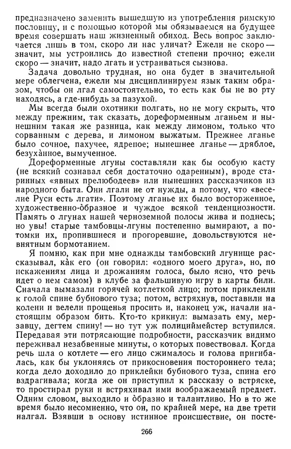 Михаил Салтыков-Щедрин - Собрание сочинений в 20 томах. Том 14 - Страница № 269
