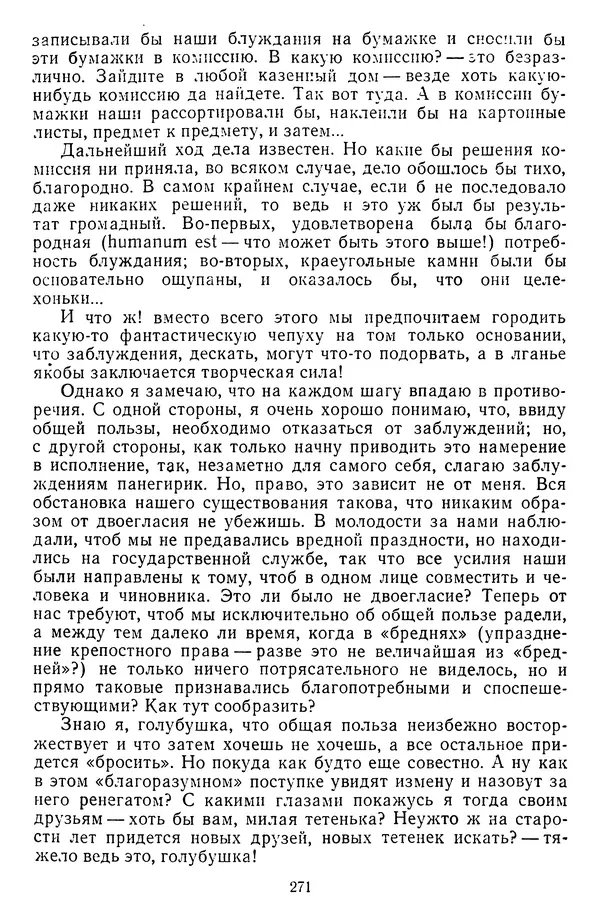 Михаил Салтыков-Щедрин - Собрание сочинений в 20 томах. Том 14 - Страница № 274