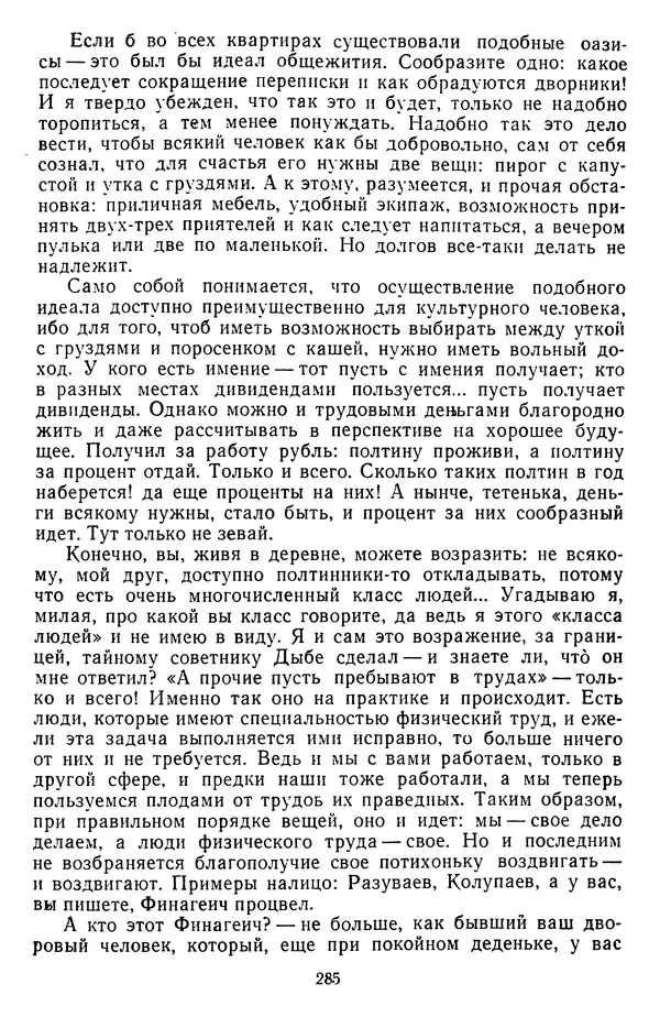 Михаил Салтыков-Щедрин - Собрание сочинений в 20 томах. Том 14 - Страница № 288