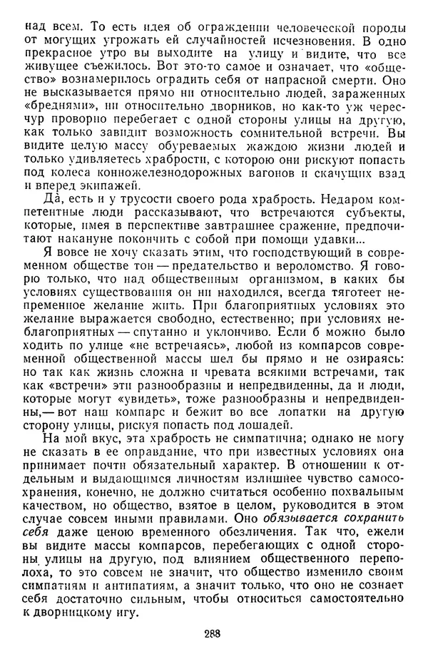 Михаил Салтыков-Щедрин - Собрание сочинений в 20 томах. Том 14 - Страница № 291