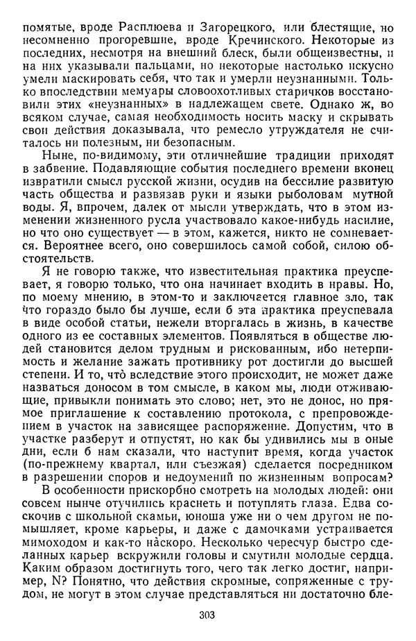 Михаил Салтыков-Щедрин - Собрание сочинений в 20 томах. Том 14 - Страница № 306