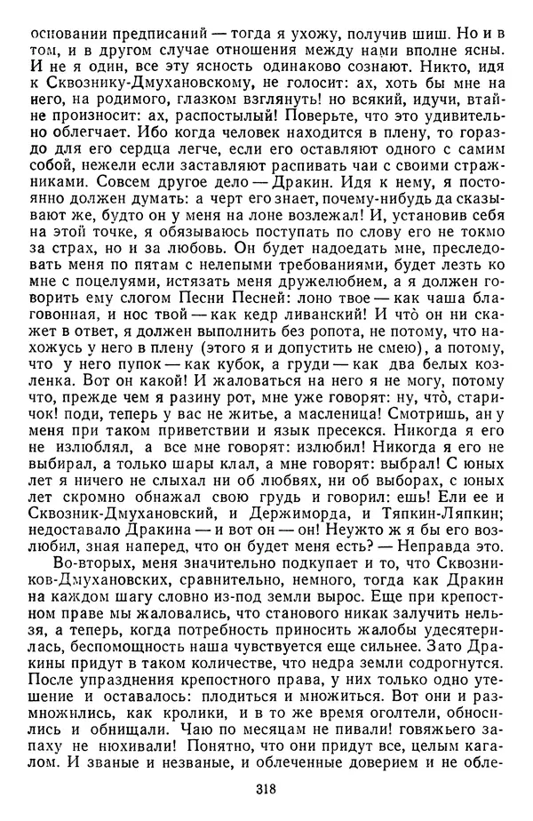 Михаил Салтыков-Щедрин - Собрание сочинений в 20 томах. Том 14 - Страница № 321