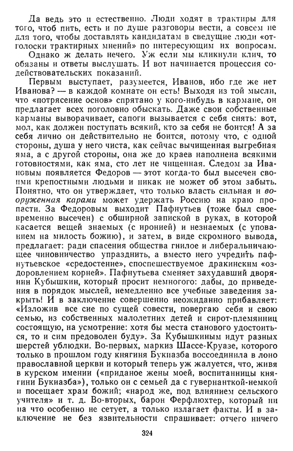 Михаил Салтыков-Щедрин - Собрание сочинений в 20 томах. Том 14 - Страница № 327
