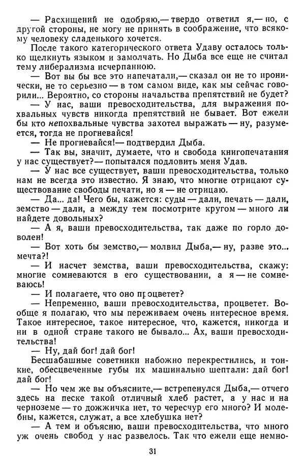 Михаил Салтыков-Щедрин - Собрание сочинений в 20 томах. Том 14 - Страница № 34