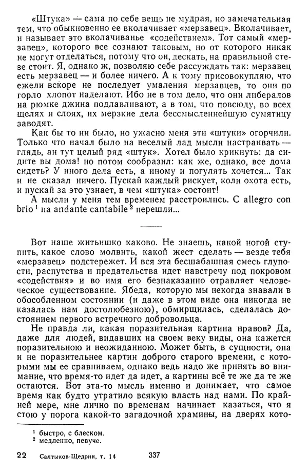 Михаил Салтыков-Щедрин - Собрание сочинений в 20 томах. Том 14 - Страница № 340