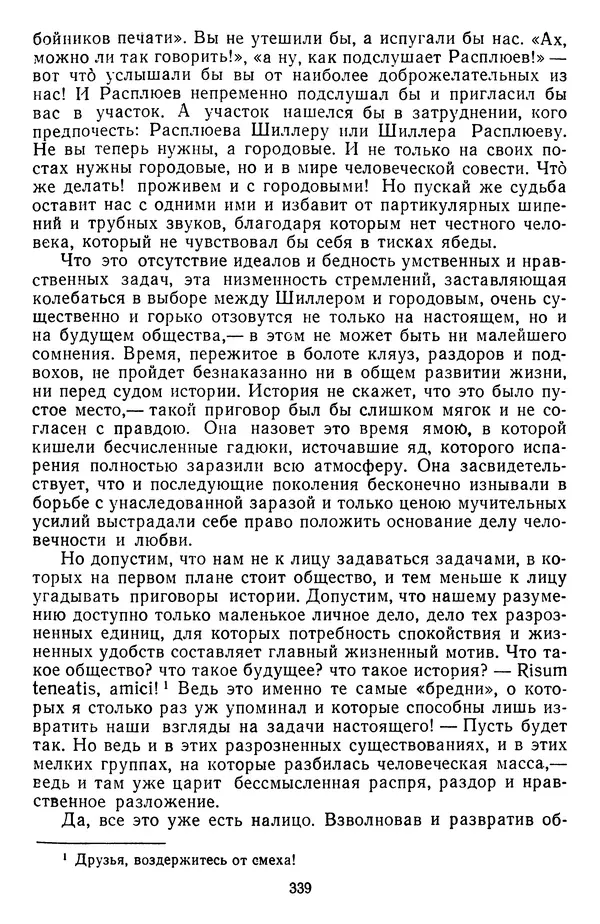 Михаил Салтыков-Щедрин - Собрание сочинений в 20 томах. Том 14 - Страница № 342