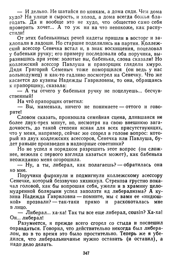 Михаил Салтыков-Щедрин - Собрание сочинений в 20 томах. Том 14 - Страница № 350